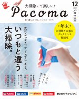 Pacoma12月号の画像