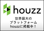 世界最大のプラットフォームhouzzに掲載中！houzz